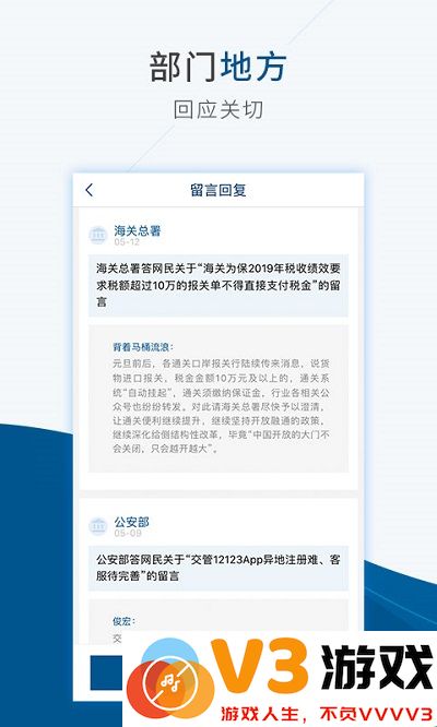 国家政府网国务院客户端 v5.7.2 安卓官方版 2