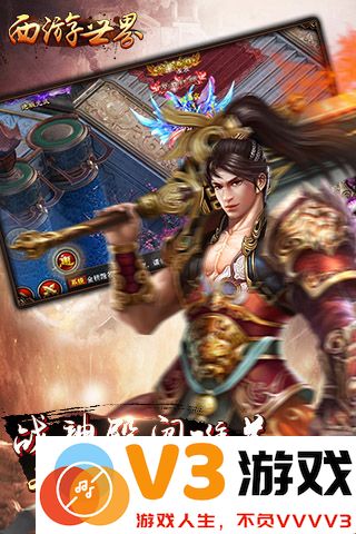 西游世界手游下载