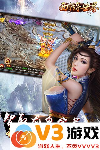 西游世界手机版 v1.0 安卓版 2