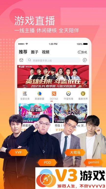 斗鱼app客户端 v7.9.6 安卓手机版 2