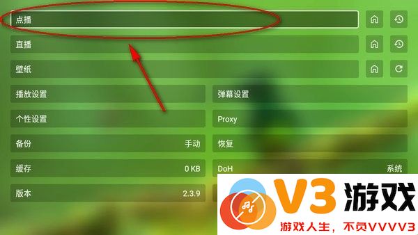 OK影视电视版接口选择