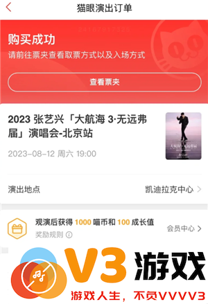 猫眼抢票技巧和手法攻略 猫眼抢票可以多人帮人一个人抢吗
