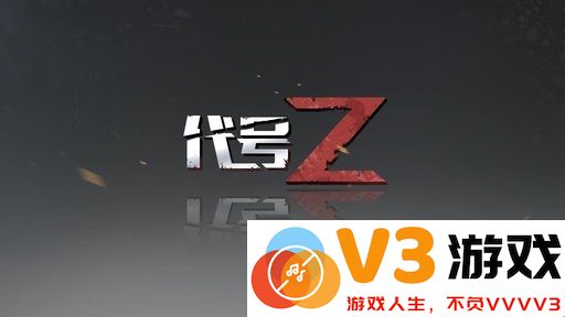 代号z手游网易版 v1.2.4 安卓版 1