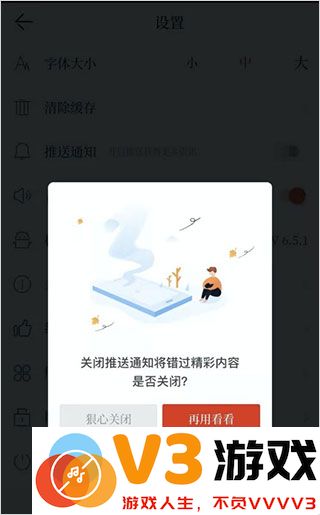 汉风号关闭推送设置教程