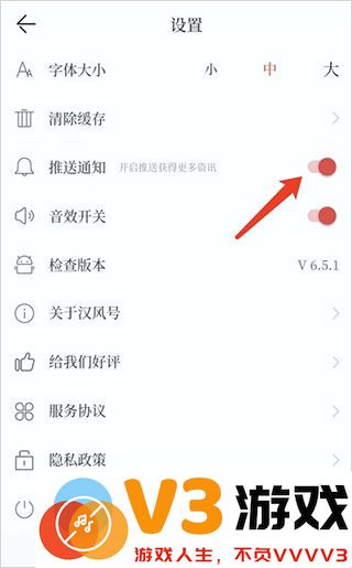 汉风号关闭推送通知教程