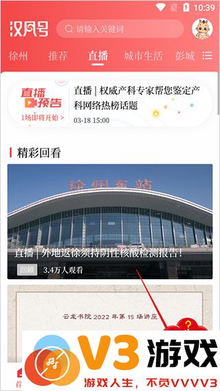 汉风号推送通知关闭教程