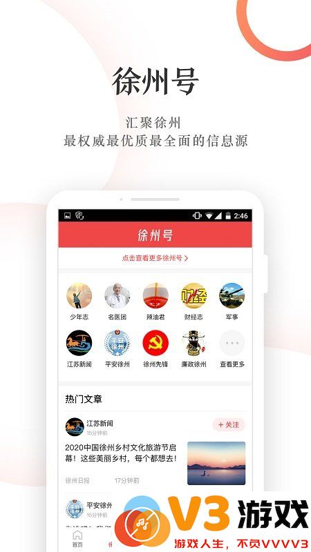 汉风号客户端 v8.0.9 官方安卓版 1