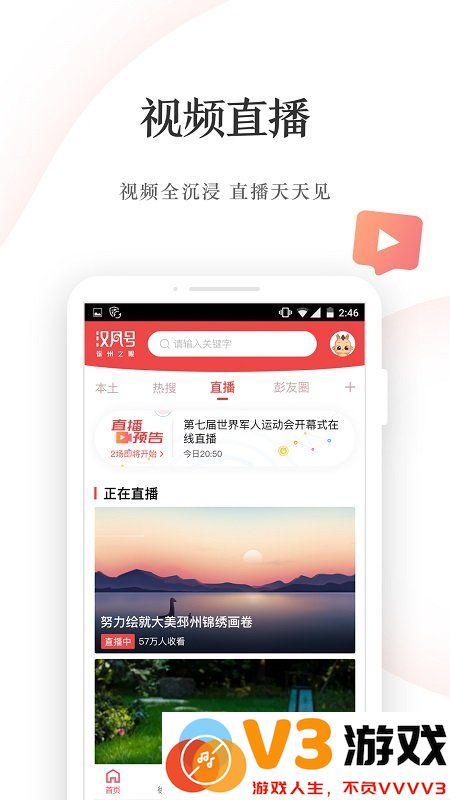 汉风号客户端 v8.0.9 官方安卓版 0