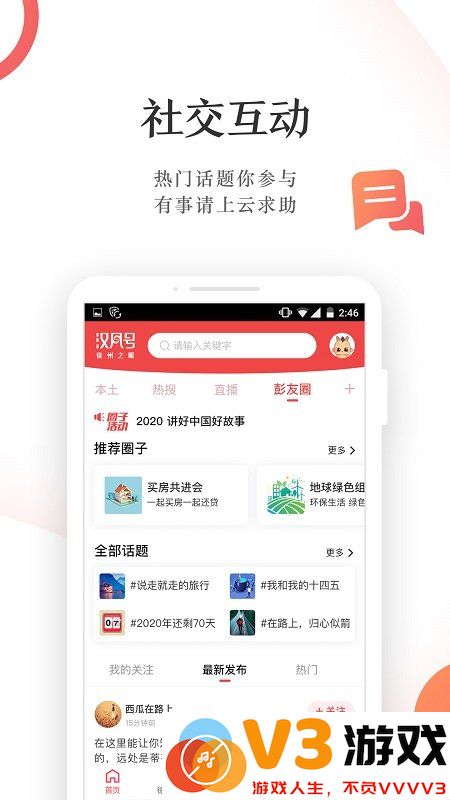 汉风号客户端 v8.0.9 官方安卓版 2