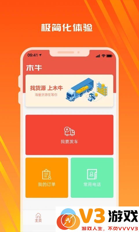 木牛物流司机版软件 v2.2.7 安卓版 2