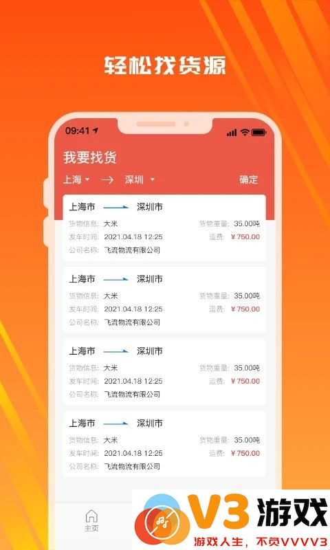 木牛物流司机版软件 v2.2.7 安卓版 1