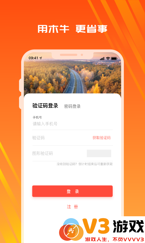 木牛物流司机版软件 v2.2.7 安卓版 3