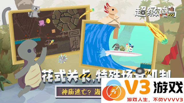 超级鸡马小游戏 v1.11.0 安卓官方正版 0