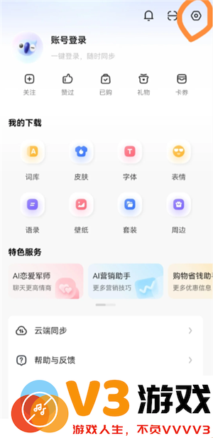 讯飞输入法快捷键怎么设置 讯飞输入法自定义皮肤在哪里