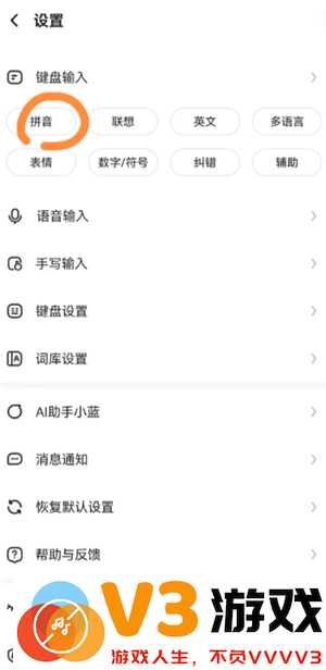 讯飞输入法快捷键怎么设置 讯飞输入法自定义皮肤在哪里