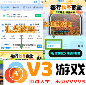 智行火车票盲盒怎么买 智行火车票盲盒可以退吗