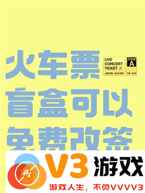 智行火车票盲盒怎么买 智行火车票盲盒可以退吗