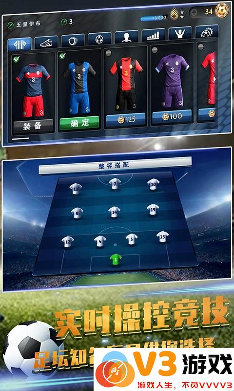 足球赛世界赛游戏 v1.0 安卓版 0