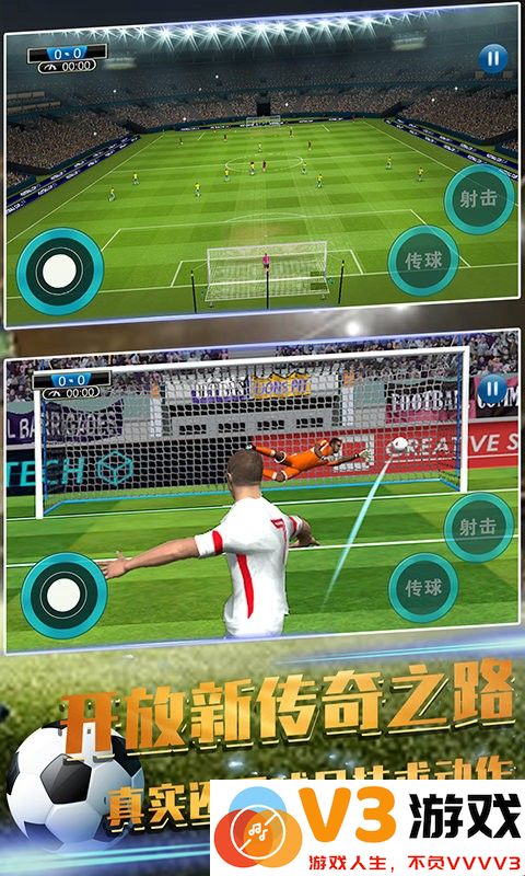 足球赛世界赛游戏 v1.0 安卓版 1