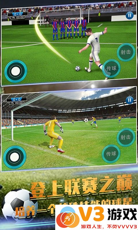 足球赛世界赛游戏 v1.0 安卓版 3