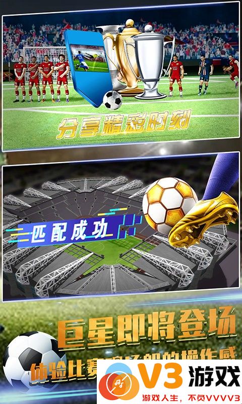 足球赛世界赛游戏 v1.0 安卓版 2