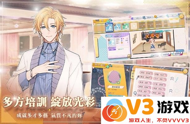 明星志愿璀璨星恋台服官方版 v1.1.1 安卓台湾版 3