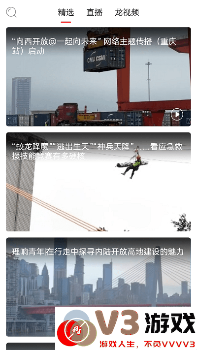 华龙网畅享版手机版下载