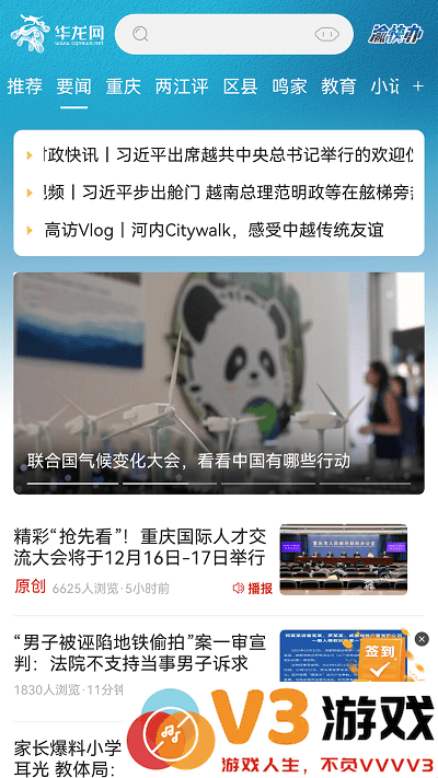 华龙网畅享版app v1.2.5 安卓版 1