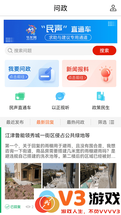 华龙网畅享版app v1.2.5 安卓版 3