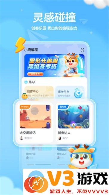 小鹿素养app
