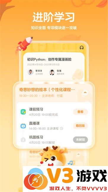 小鹿素养官方版(改名小鹿编程) v2.19.0 安卓版 1