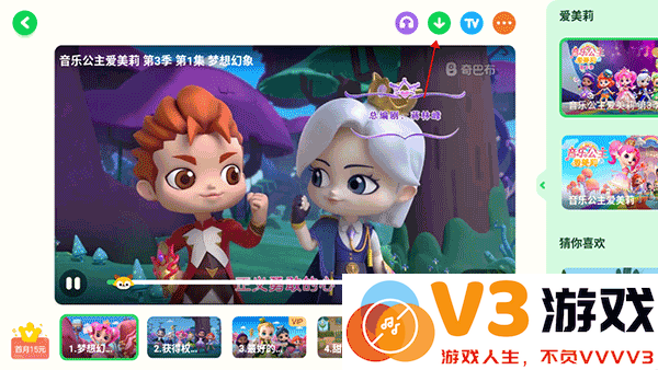 爱奇艺奇巴布缓存动画片