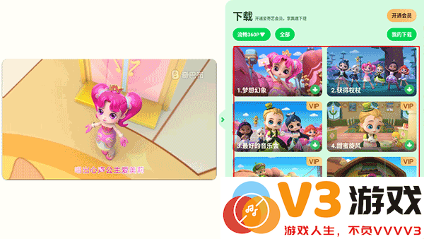 爱奇艺奇巴布缓存动画片