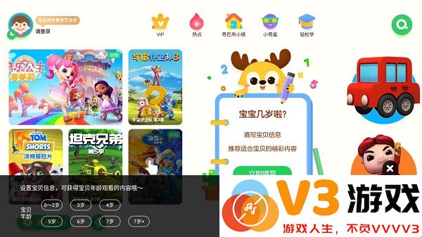 爱奇艺奇巴布使用说明