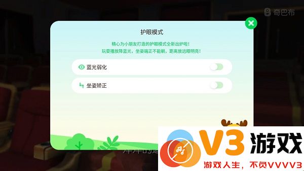 爱奇艺奇巴布护眼模式