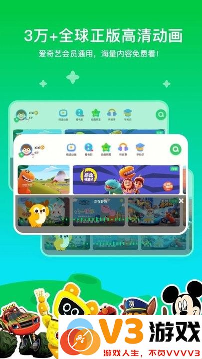 爱奇艺奇巴布儿童版 v15.4.0 安卓版 1