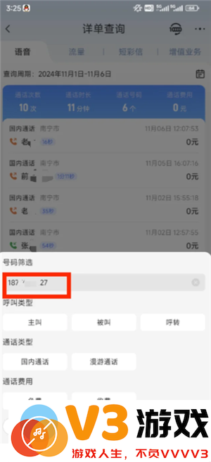 中国电信app能查通话记录吗 中国电信app能查多久的通话记录
