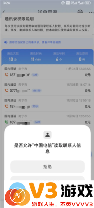 中国电信app能查通话记录吗 中国电信app能查多久的通话记录