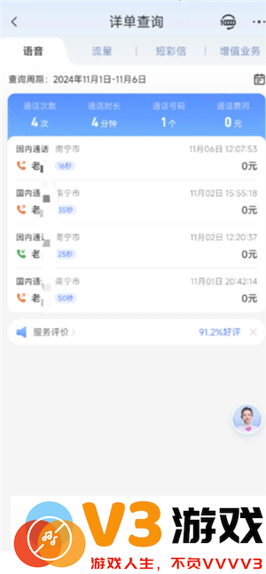 中国电信app能查通话记录吗 中国电信app能查多久的通话记录