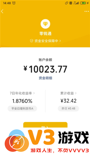 微信零钱通安全吗  微信零钱通10000元一天收益多少
