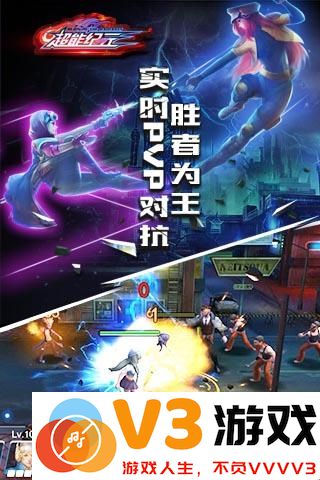 超能纪元