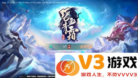 碧血青霜手游 v7.7059.1 安卓版 1