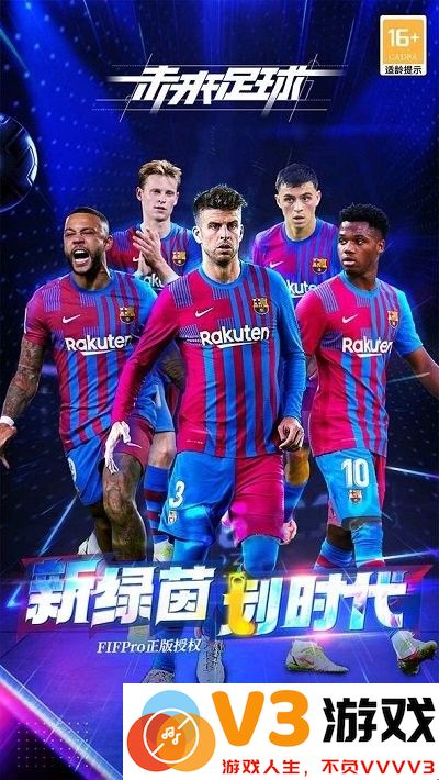 未来足球九游版 v1.0.23031522 安卓版 0