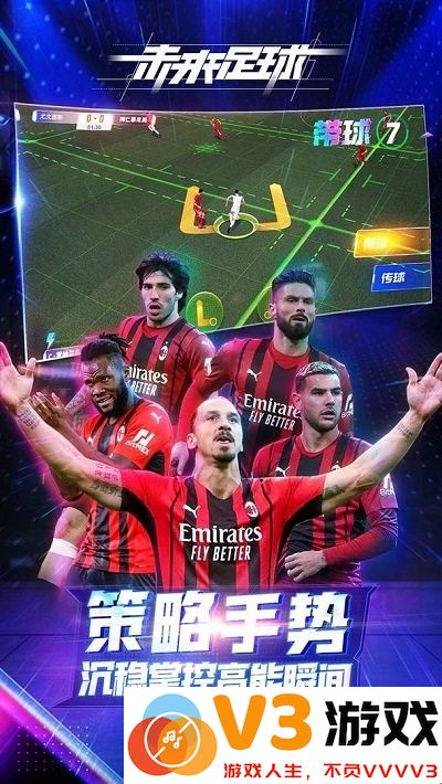 未来足球九游版 v1.0.23031522 安卓版 3