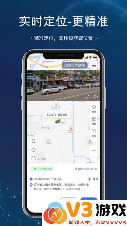 立即定位官方版 v4.1.1 安卓最新版 1