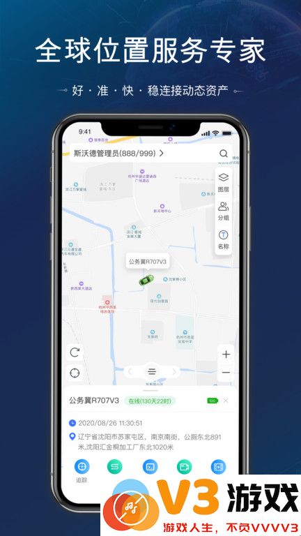 立即定位官方版 v4.1.1 安卓最新版 0
