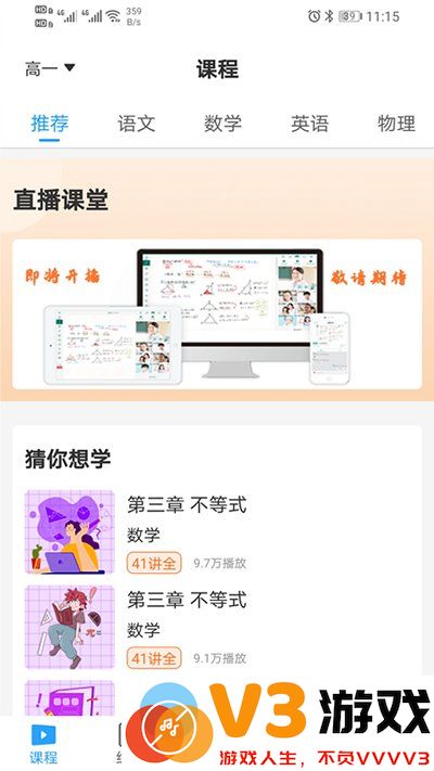 u课通学习网 v2.5.3 安卓官方版 3