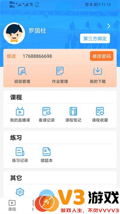 u课通学习网 v2.5.3 安卓官方版 1