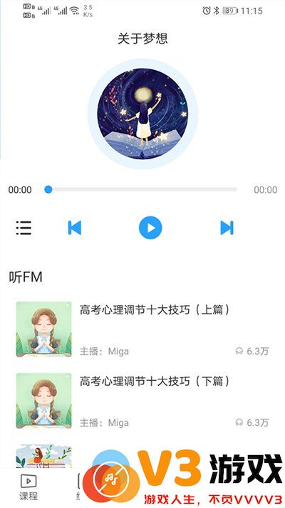 u课通学习网 v2.5.3 安卓官方版 2
