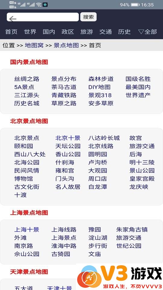 卫星地图gps导航最新版 v33.3.1 安卓版 1